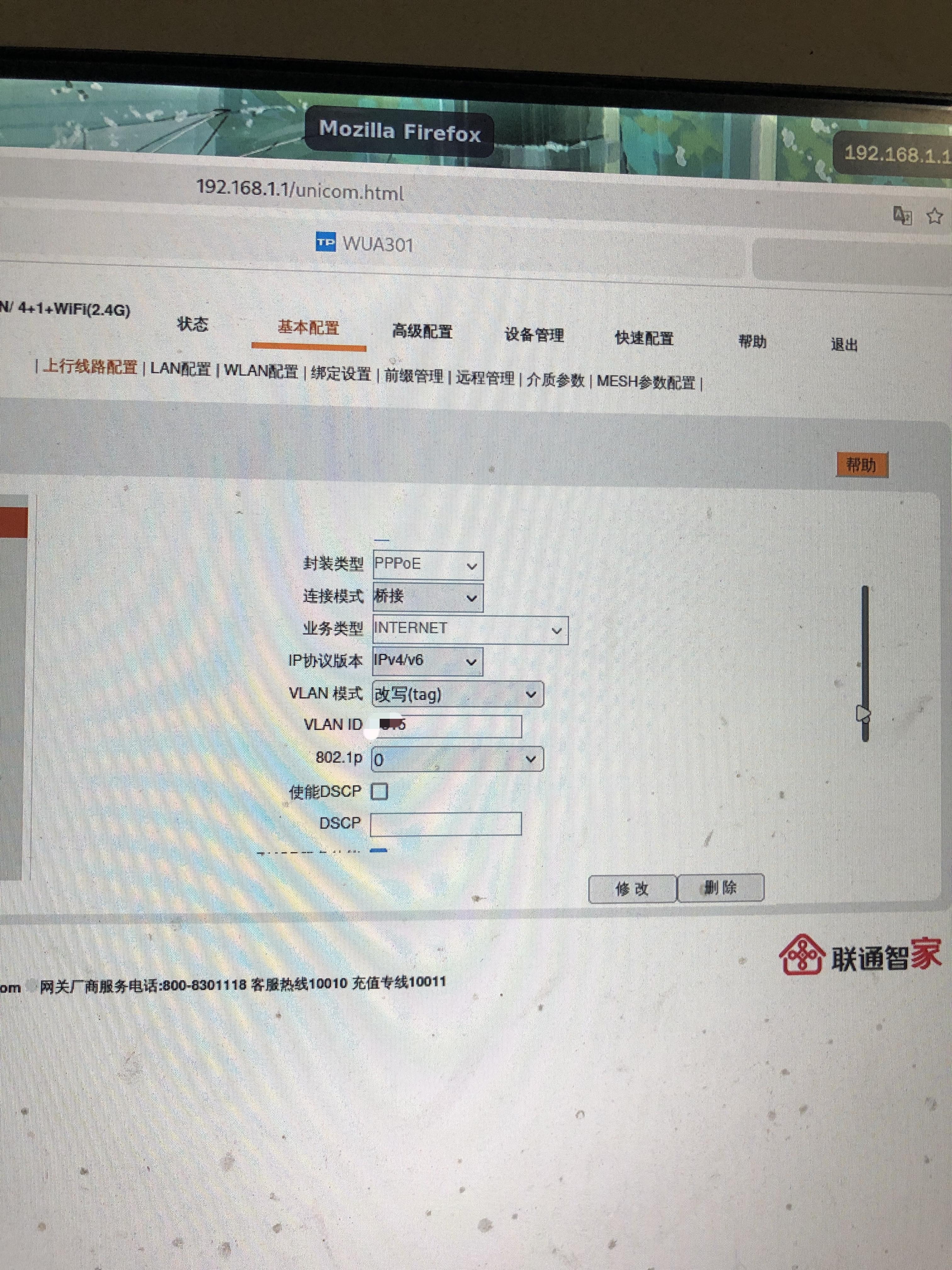 完成光猫设置