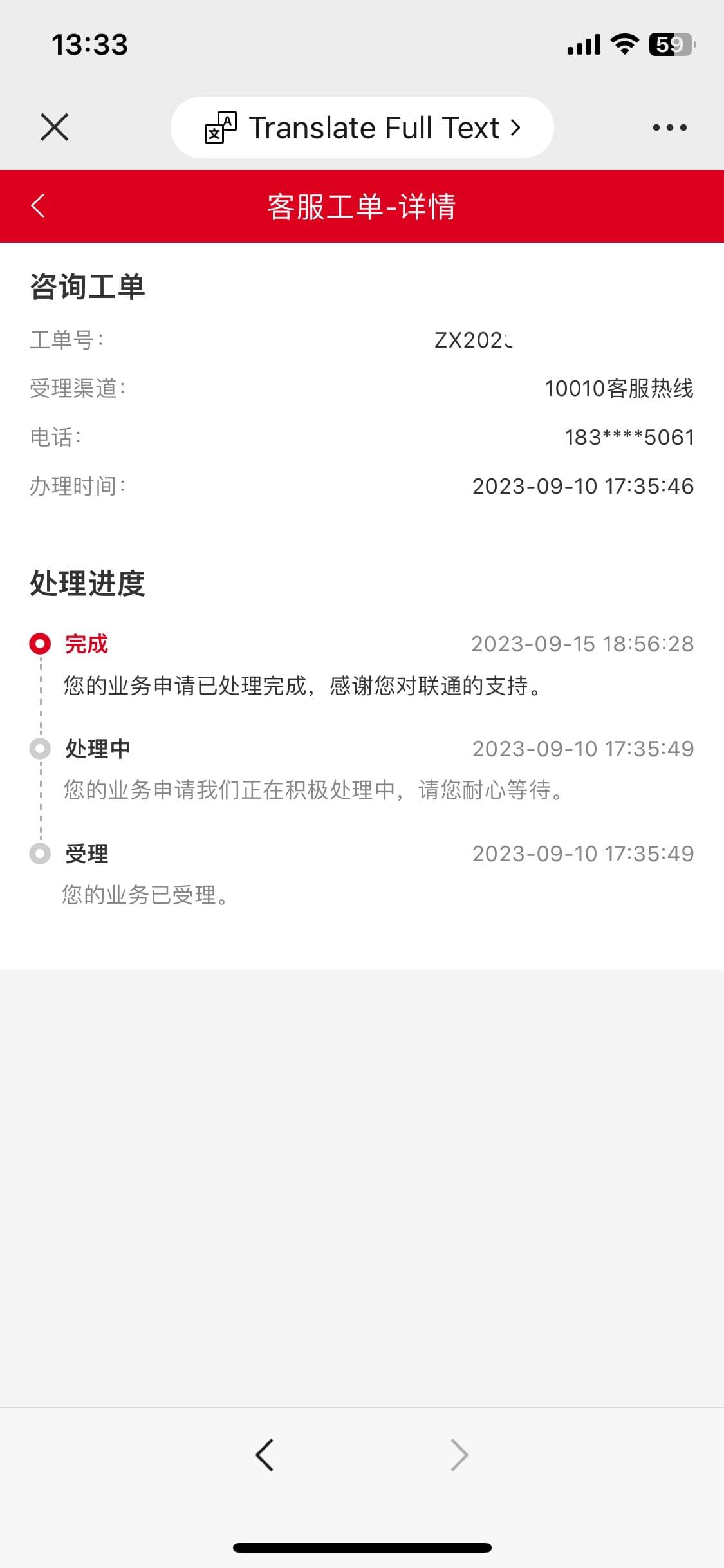 联通报障